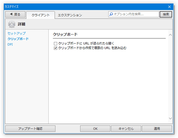 クリップボードの監視