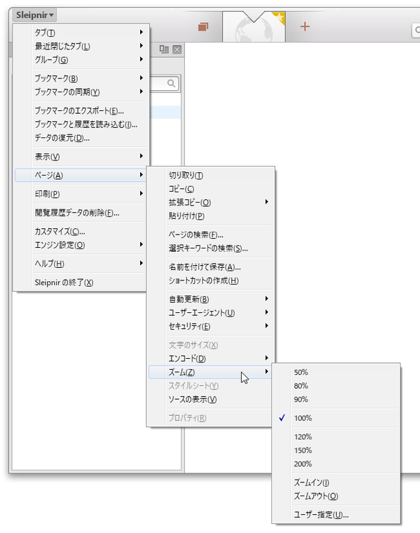 ページのズームイン / ズームアウト