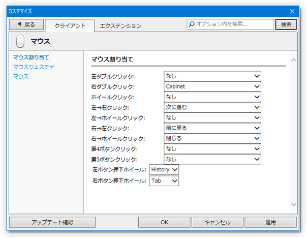 マウス割り当て