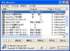 IE MenuExt スクリーンショット