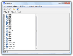 PasMenu スクリーンショット