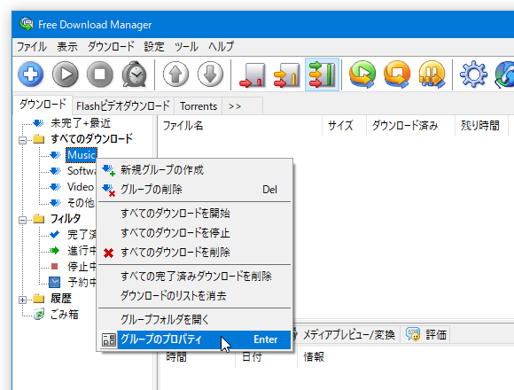 それぞれのフォルダを右クリックし、「グループのプロパティ」を選択する