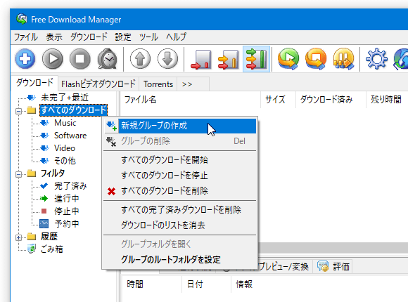 新規グループの作成