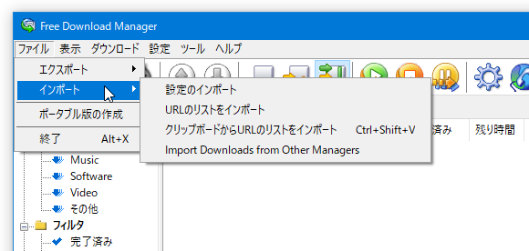 メニューバー上の「ファイル」→「インポート」→「クリップボードから URL のリストをインポート」を選択する