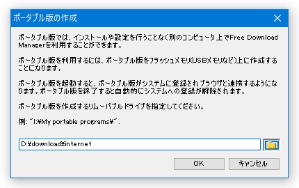 ポータブル版の作成