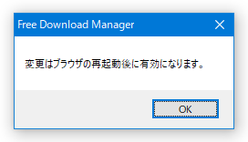 変更はブラウザの再起動後に有効になります。