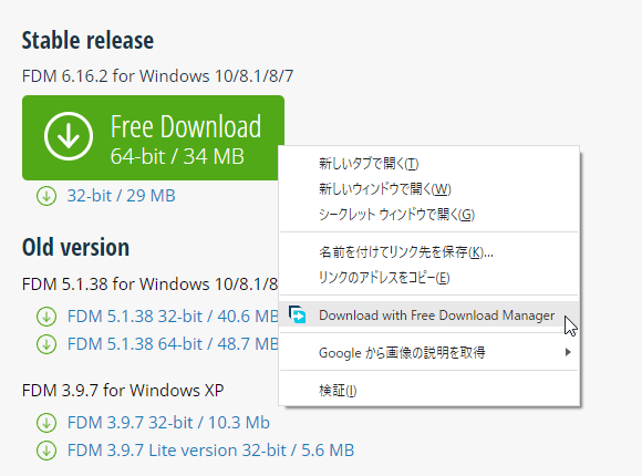 目的のリンクを右クリック →「Download with Free Download Manager」を選択する