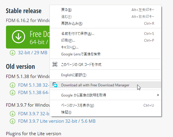 ウェブページ上で右クリック →「Download all with Free Download Manager」を選択する