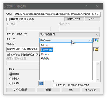 必要に応じて、中段の「グループ」欄で、ファイルのダウンロード先グループを指定しておく