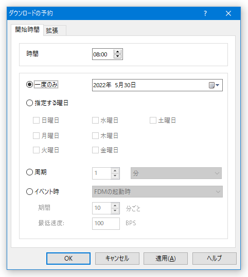 ダウンロードの予約