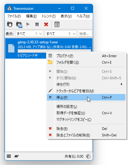 リスト上でアイテムを右クリック →「停止」を選択する