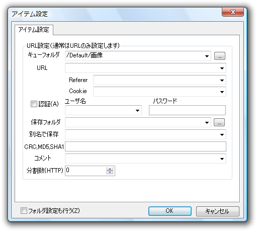 アイテム設定