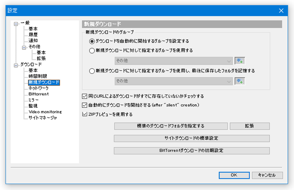 新規ダウンロード