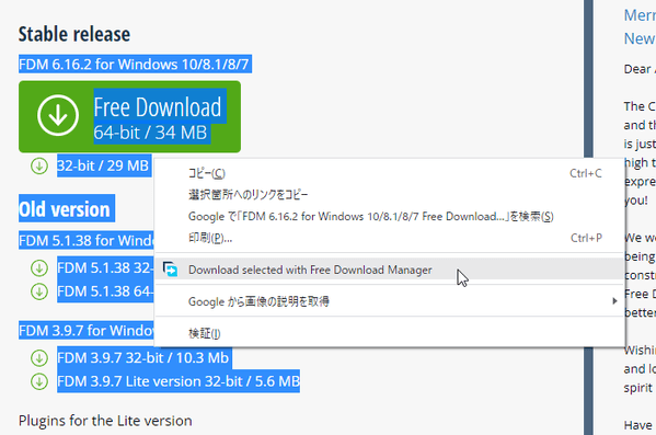 目的のリンクをドラッグして選択状態にする → 右クリックして「Download selected with Free Download Manager」を選択する