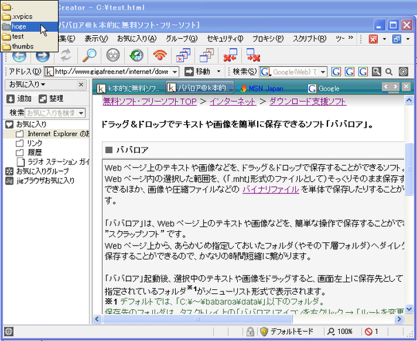 画面左上に、保存先として指定されているフォルダがメニューリスト形式で表示される