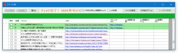 チェックの結果