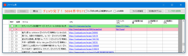 チェックの結果