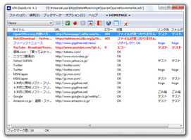 AM-DeadLink スクリーンショット