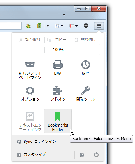 「Bookmarks Folder」ボタンをクリック