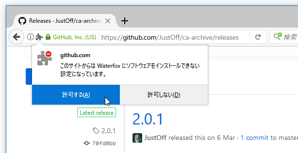 このサイトからは Waterfox にソフトウェアをインストールできない設定になっています