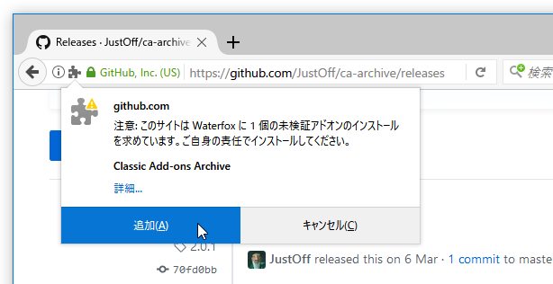 このサイトは Waterfox に 1 個の未検証アドオンのインストールを求めています。ご自身の責任でインストールしてください