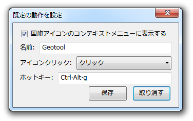 既定の動作を設定