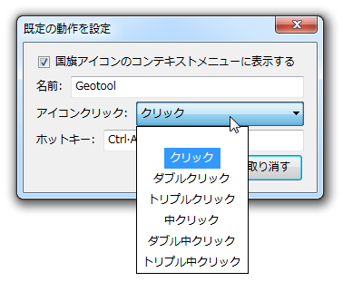 既定の動作を設定