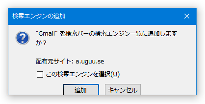 検索エンジンの追加