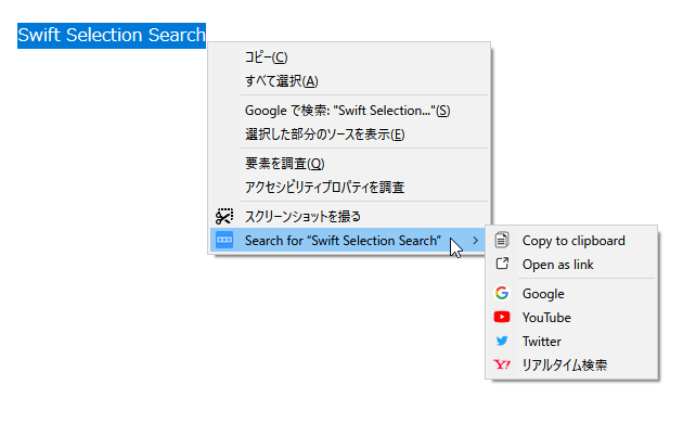 設定しておいた検索エンジンが、サブメニューとして表示される