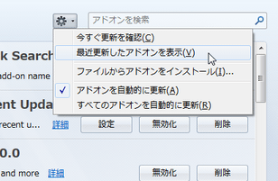 Addons Recent Updates スクリーンショット