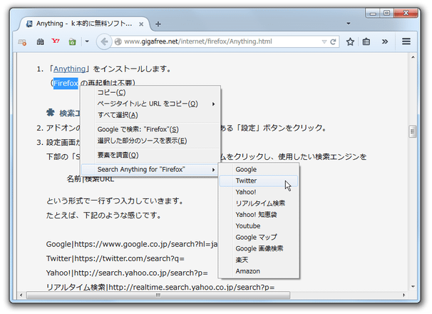 使用したい検索エンジンを選択する