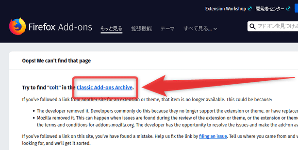 「Classic Add-ons Archive」というテキストリンクをクリックする