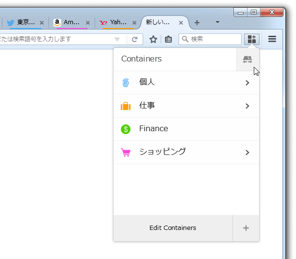 各コンテナのタブを並び替えを実行