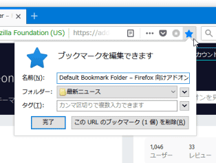 Default Bookmark Folder スクリーンショット