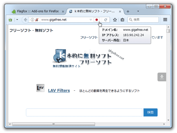 アドレスバーの右端に、国旗が表示されるようになる