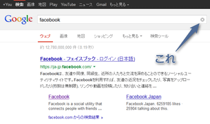 Google Clear X button スクリーンショット