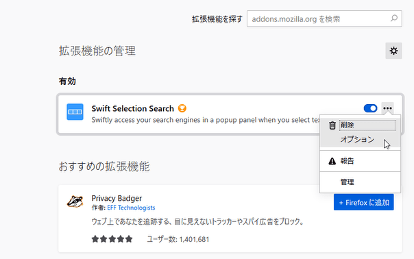 メニューボタンをクリック → 「オプション」を選択する