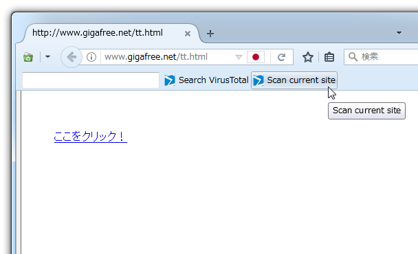 現在表示しているページを検査したい時は、「Scan Current page」ボタンを押す