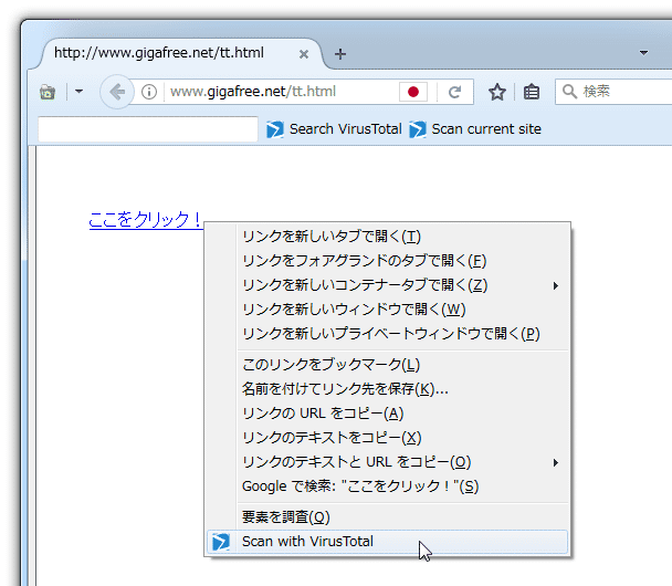 リンクを右クリックして「Scan with VirusTotal」を選択