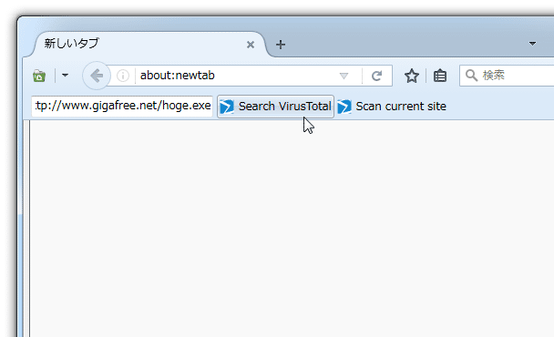 ツールバー上のフォームに、URL を入力 → 「Search VirusTotal」ボタンを押す