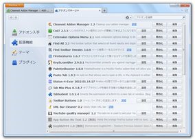 Cleanest Addon Manager スクリーンショット