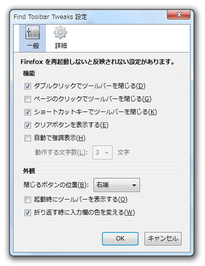 Find Toolbar Tweaks スクリーンショット