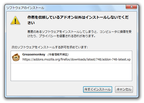 No XPI Install Delay スクリーンショット