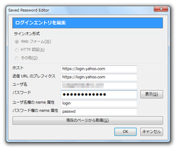 Saved Password Editor スクリーンショット