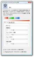 Yet Another Smooth Scrolling スクリーンショット