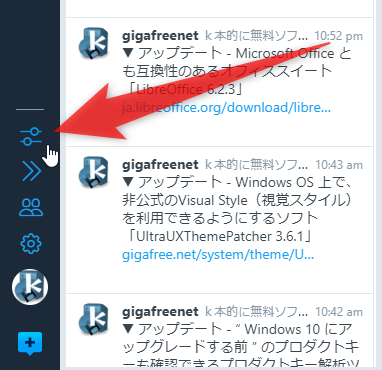 左メニューの下部にある設定ボタンをクリックする