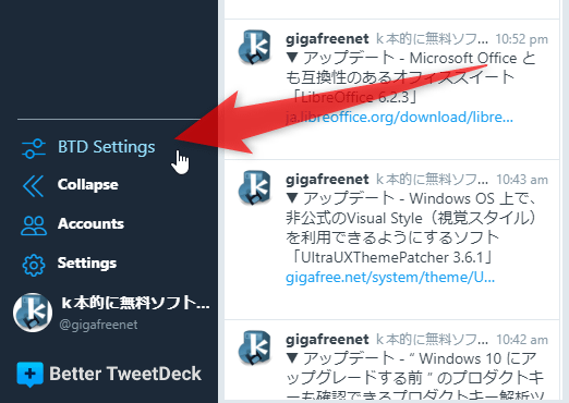 左メニューの下部にある「BTD Settings」をクリックする