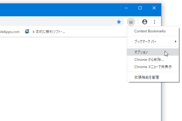 ツールバー上の「Context Bookmarks」ボタンを右クリックし、「オプション」を選択