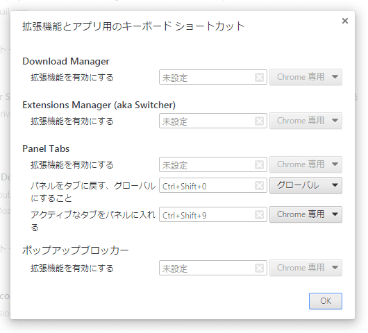 ショートカットキー設定画面