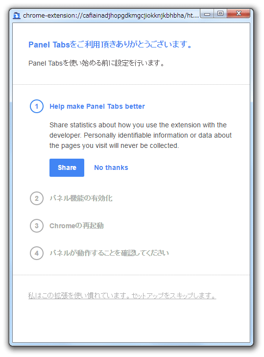 Panel Tabs をご利用頂きありがとうございます